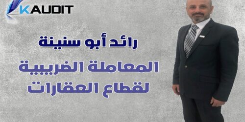 كل ما تود معرفته عن ضريبة القيمة المضافة